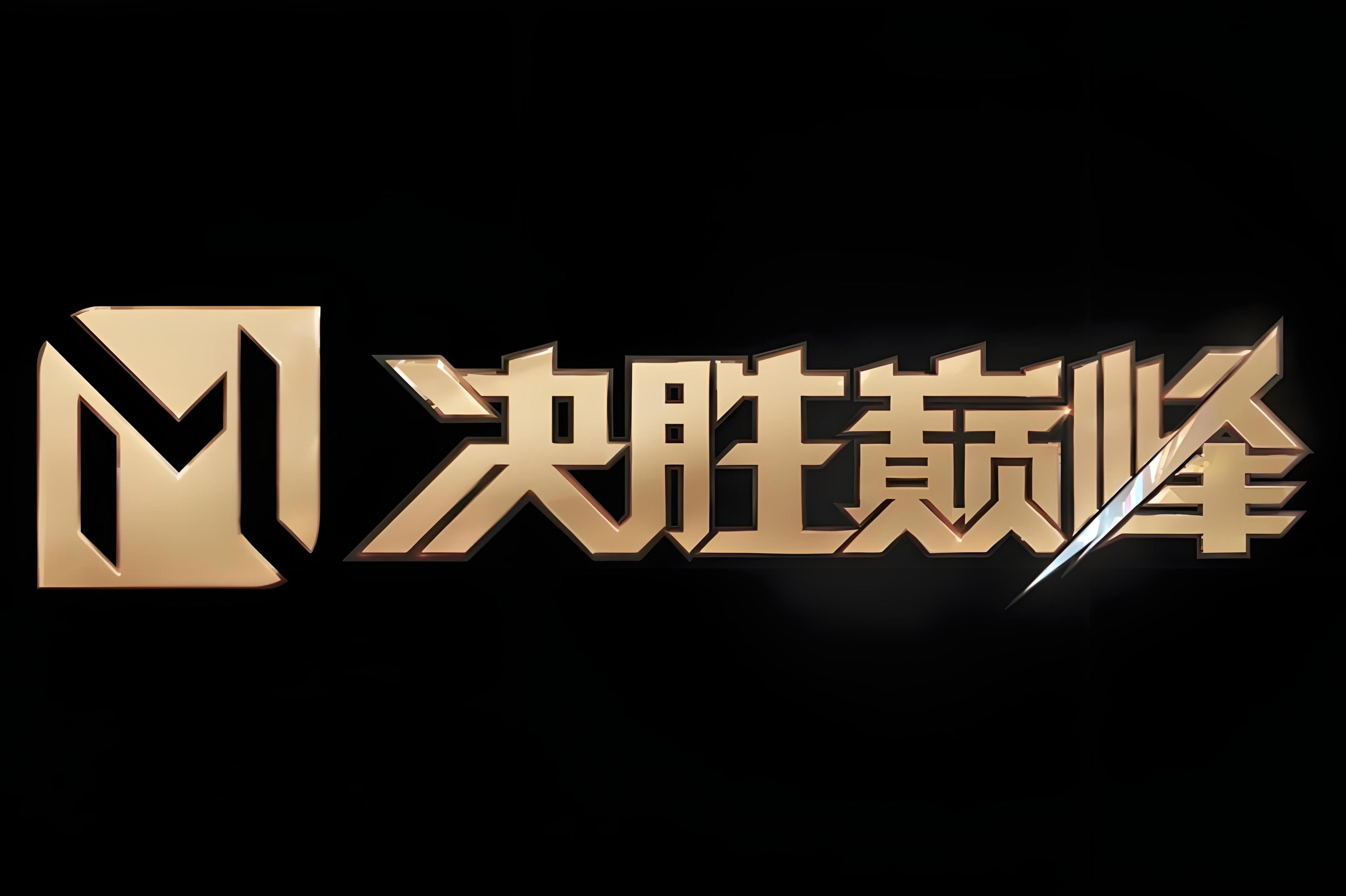 战无不胜的球队再次赢得胜利