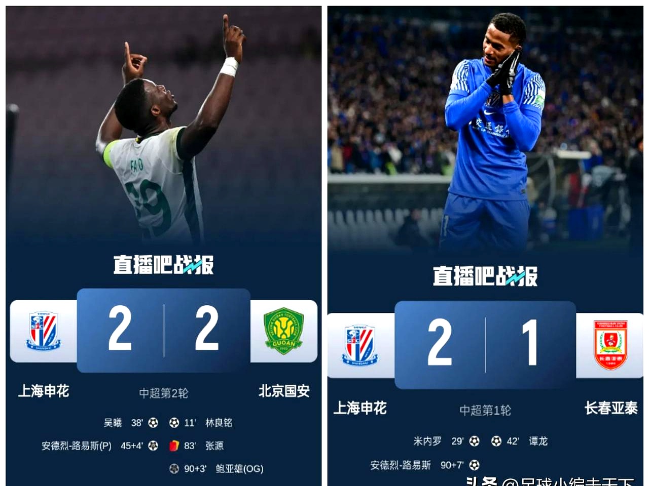 包含上海申花-力克深圳佳兆业，超越恒大登顶的词条