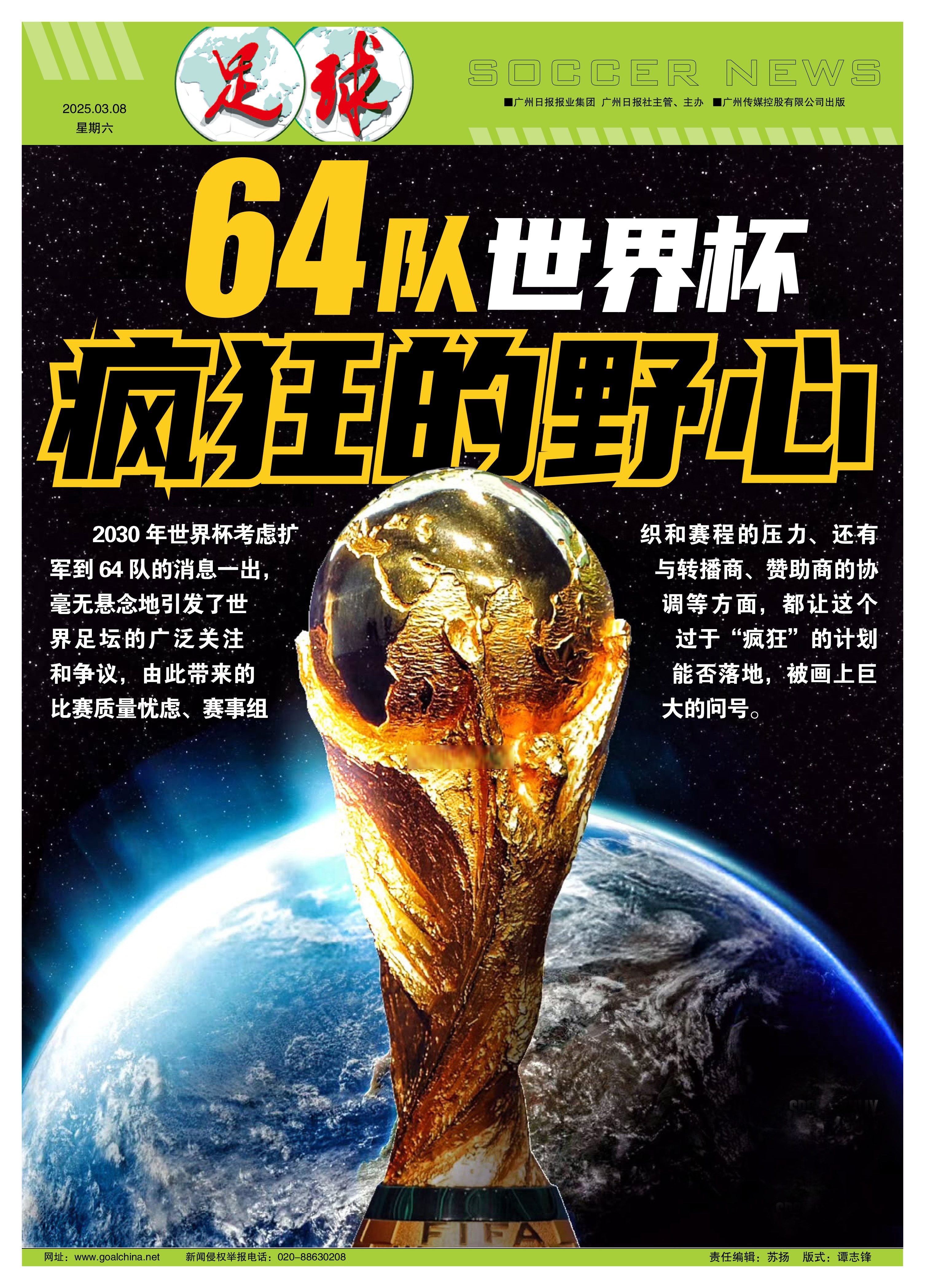 足球专题：冠军争夺战愈发白热化