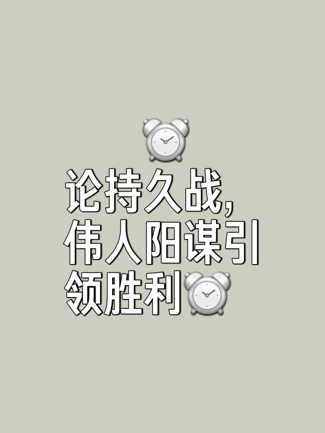 顽强斗志！坚定信念挡不住的淘汰赛激情，胜者终有余地