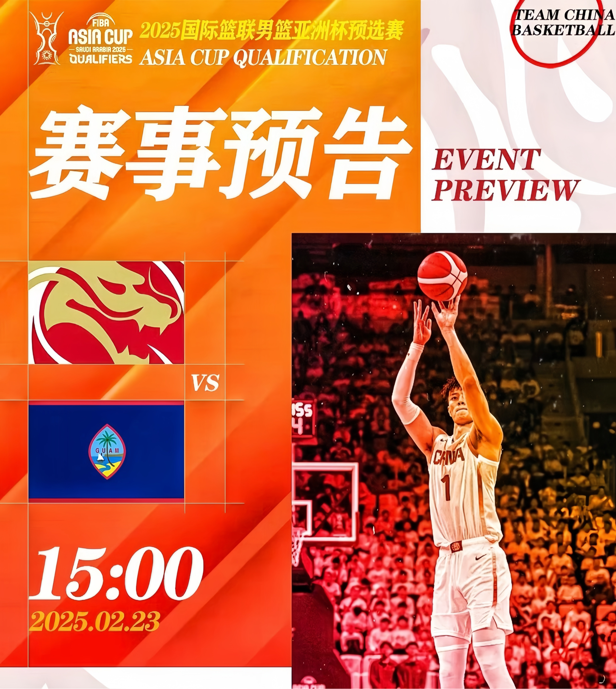 亚洲杯预选：中国队势不可挡，胜果在握