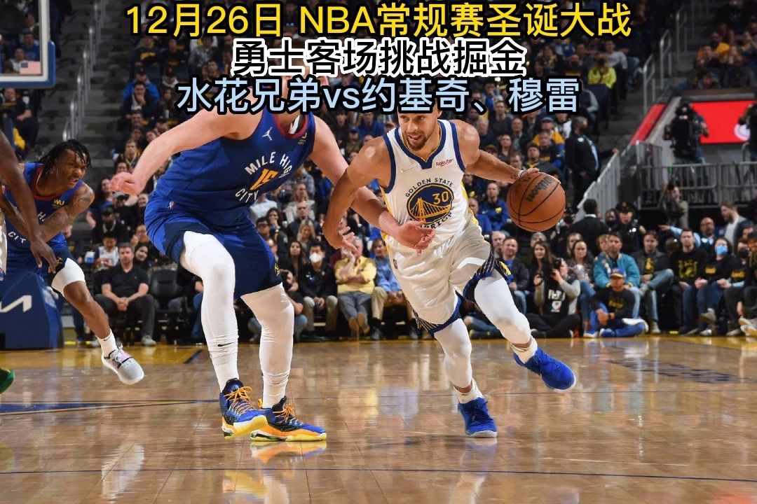 包含勇士客场险胜掘金,迎来三连胜势头的词条 包含勇士客场险胜掘金,迎来三连胜势头的词条