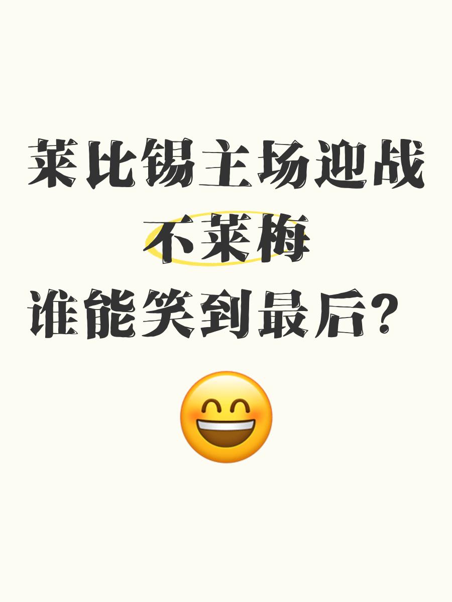 精彩比赛引发球迷热议,谁能笑到最后?的简单介绍 精彩比赛引发球迷热议,谁能笑到最后?的简单介绍