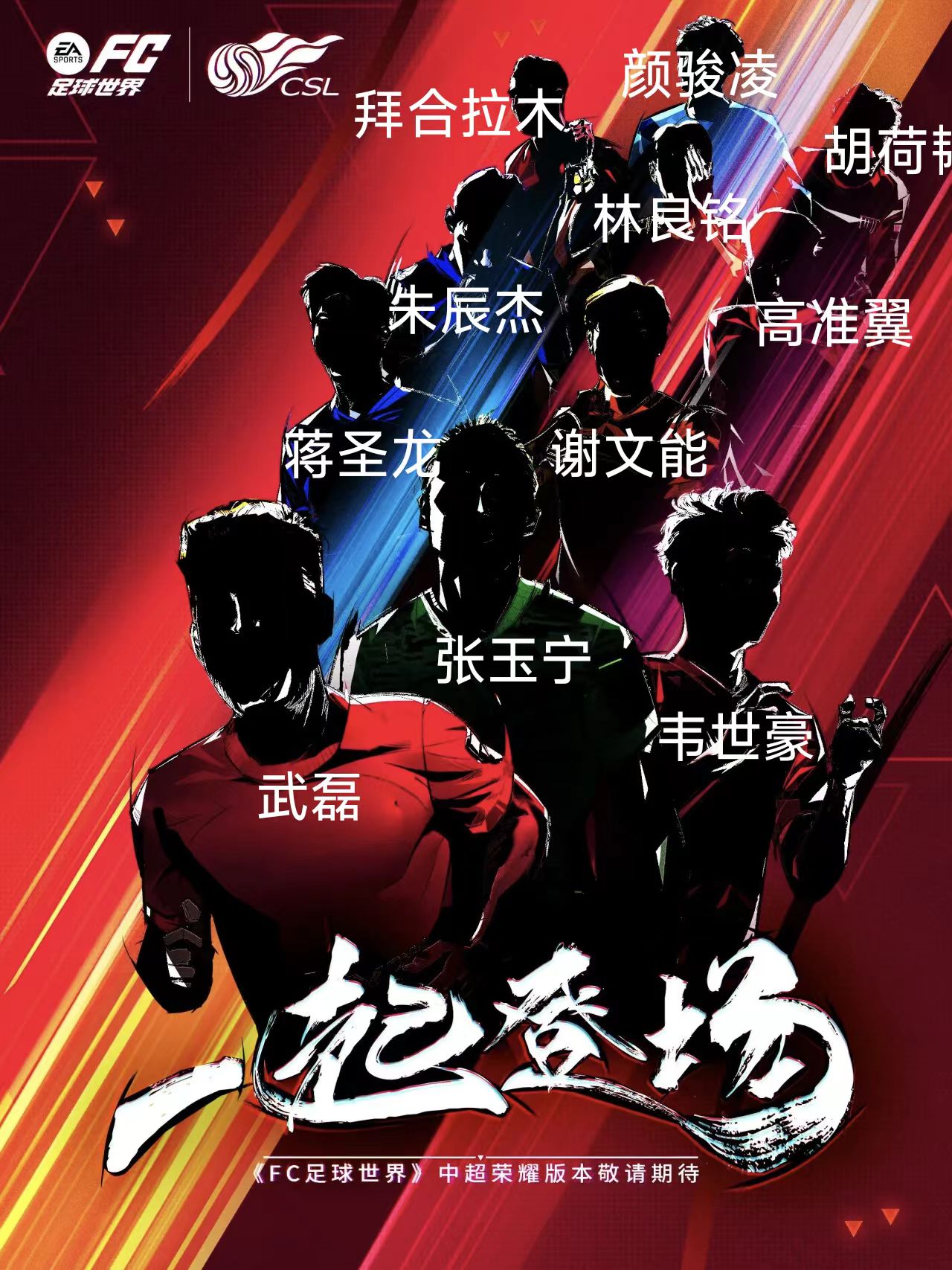 国际风云再起！足球众将齐聚一堂